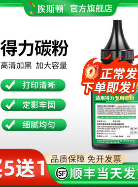 适用deli得力碳粉M2000 M2000NW M2000DNW打印机专用墨粉M2000DW M2000N硒鼓通用黑色粉墨M2000W复印机墨粉盒