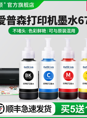 埃斯顿适用epson爱普森打印机墨水672BK非原装黑彩四色连供墨仓式L130 L301 L313 L310 L360 363 L380 T6721