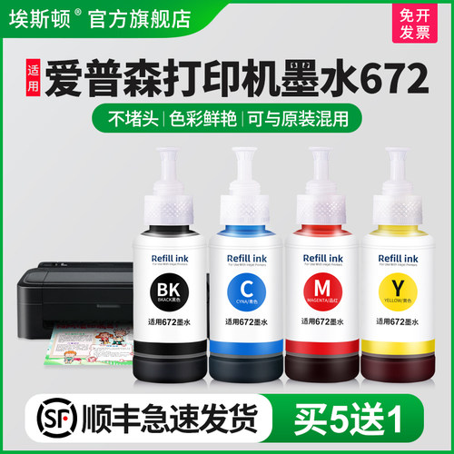 适用爱普森打印机墨水672/买5送1