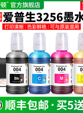 适用EPSON爱普生3256墨水L3258 L3558 L3219黑色L1218 L1219打印机彩色墨汁004非原装四色连供通用喷墨补充液