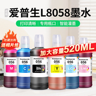 通用六色补充液大容量家用 专用墨汁黑彩色补充装 适用EPSON爱普生L8058墨水L18058喷墨打印机056墨仓式 非原装