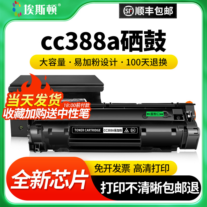 适用惠普cc388a硒鼓【加粉简单】