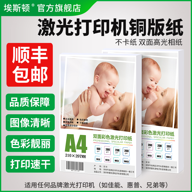 【顺丰】激光打印机相片纸A4适用hp惠普佳能兄弟A3铜版纸彩色高光面相纸双面专用6六寸照片纸相册纸高清200g