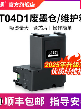 适用EPSON爱普生T04D1废墨仓 L6168 L6178 L6198 L6170维护箱L6160 L6190 M2148 2178 废墨收集盒海绵垫墨盒