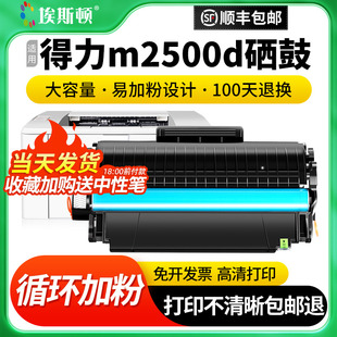 m2500adnw 适用Deli得力m2500d硒鼓m2500ad m2500adw打印机t1激光复印机专用碳粉盒黑色可加粉通用墨盒墨粉盒