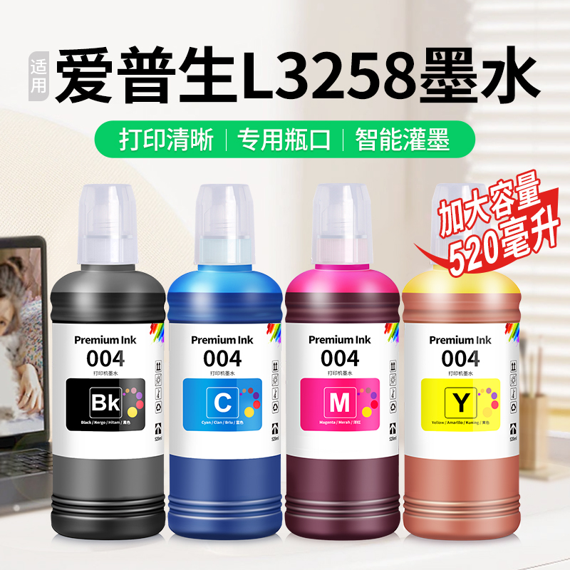 适用爱普生L3258墨水【买5送1】