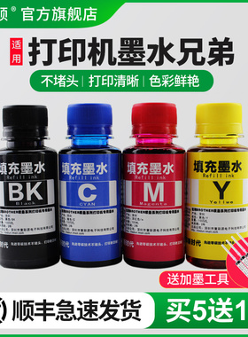 【顺丰】埃斯顿适用打印机墨水兄弟MFC-290C 250C 490CW J615W LC990BK 980喷墨黑彩色连供填充4四色专用通用