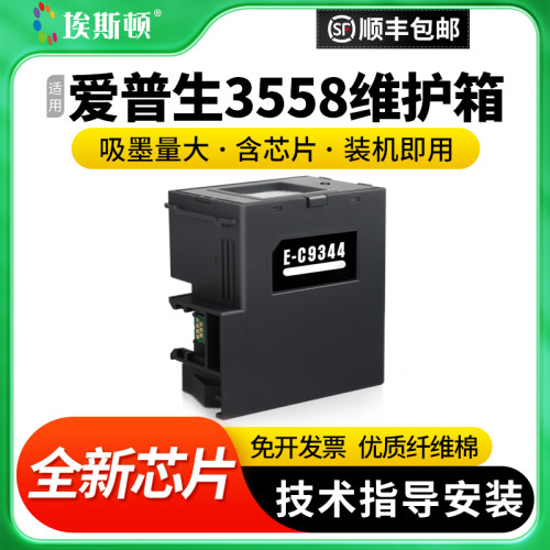 适用爱普生3558维护箱升级芯片