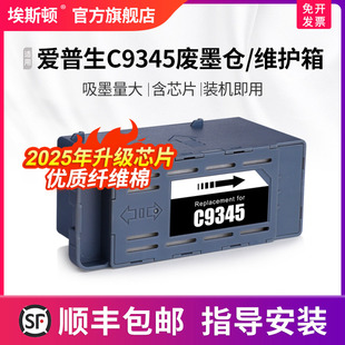 维护箱WF 7840 适用epson爱普生C9345废墨仓 C8000 5850 5800 7820 5880打印机 7830 7845
