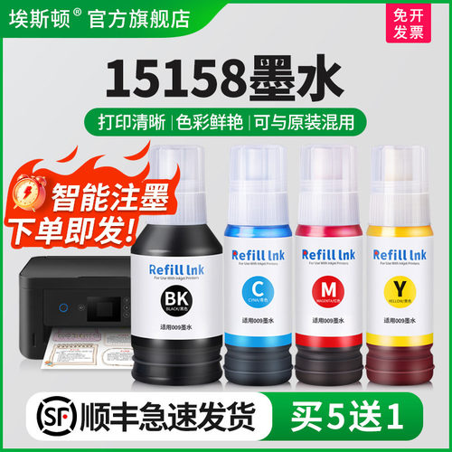 适用爱普生15158墨水【买5送1】