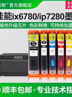 适用canon佳能ix6780 IX6880 ip7280打印机墨盒IP8780 MG7580 7180 5680 6380 5580 850 851可填充连供非原装