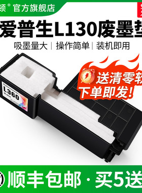适用epson爱普生L130废墨垫L132 L110 L111爱普森打印机L210 L220废墨收集垫废墨仓维护箱废墨盒瓶海绵垫清零