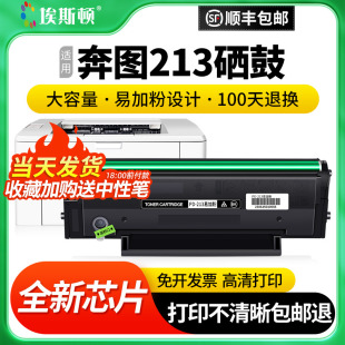 M6202NW 激光打印机碳粉盒青春版 顺丰 M6202 适用pantum奔图213硒鼓 P2206nw P2206 M6206W 芯片墨盒黑白