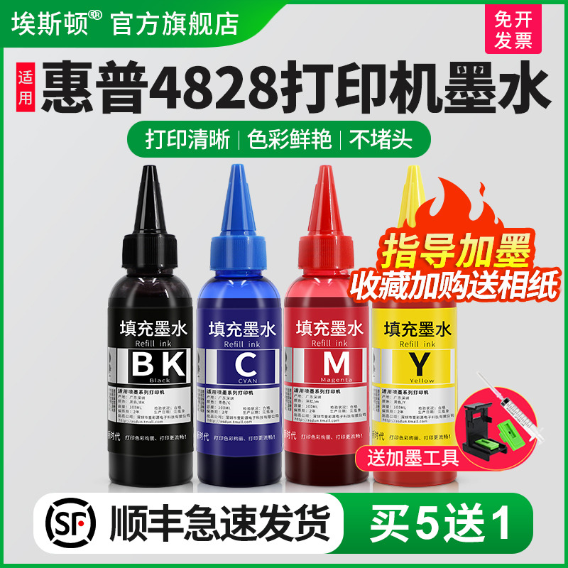 适用惠普4828打印机墨水【5送1】