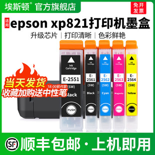 xp721 xp701 xp760 xp601打印机专用四色墨水2551 黑彩色补充液 适用epson 2561非原装 xp821打印机墨盒xp801