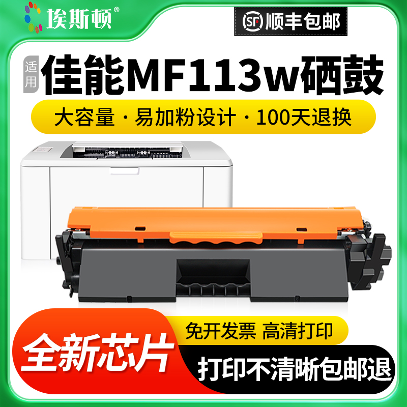 适用佳能MF113w打印机专用硒鼓