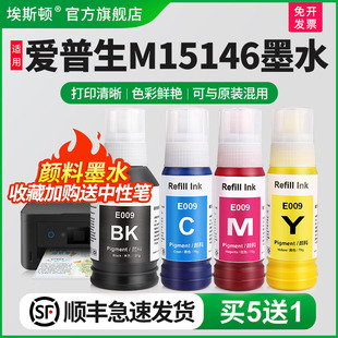黑彩色墨汁专用补充液四色爱普森墨仓式 M15158喷墨打印机009非原装 M15147 适用epson爱普生M15146墨水M15188