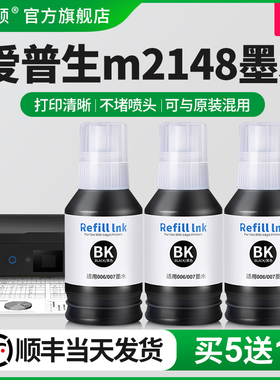 【顺丰】埃斯顿适用爱普生m2148墨水喷墨epson打印机墨水m2148专用四色补充装连供黑色通用非原装墨汁4色油墨