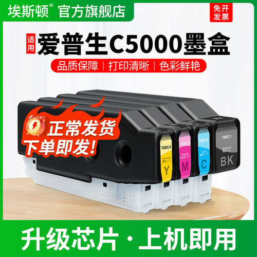 C5000专用墨盒【上机即用】