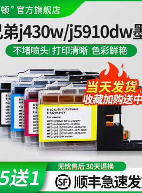 【顺丰】适用兄弟打印机j430w j5910dw墨盒 MFC-J625DW MFC-J825DW LC400 450 j6710黑彩色非原装连供可填充