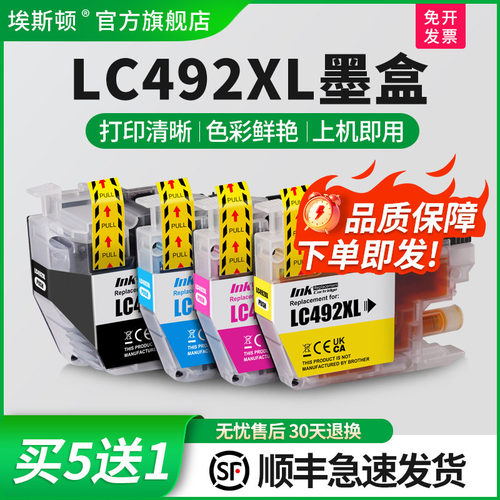 适用兄弟LC492XL打印机专用墨盒
