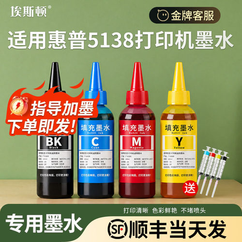 5138专用墨水【指导加墨】