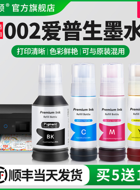 埃斯顿适用epson002爱普生墨水L4266 L4267 L4268 L6266 L6268 L6278 L6298彩色喷墨打印机四色非原装补充装