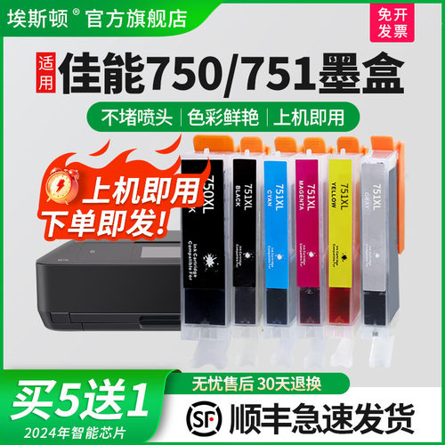 适用佳能750/751打印机专用墨盒