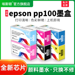 50BD AP光盘刻录机墨水盒兼容非原装 pp100墨盒 颜料六6色 EPSON 埃斯顿爱普生PP 100ii 适用epson 100N