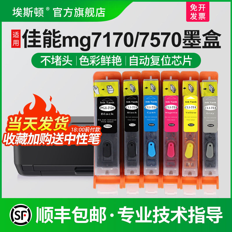适用canon佳能MG71707570墨盒