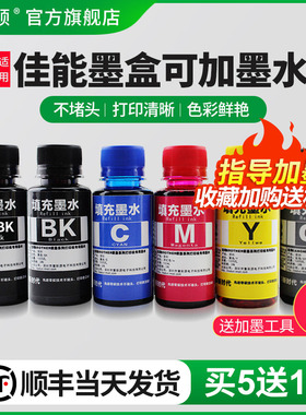 埃斯顿适用canon佳能墨盒可加墨水MG5480 IP7280 MX728 IX6880 6780打印机填充喷墨连供黑彩色五5色通用颜料