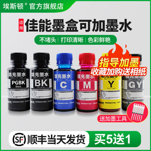 IX6880 MX728 6780打印机填充喷墨连供黑彩色五5色通用颜料 IP7280 埃斯顿适用canon佳能墨盒可加墨水MG5480