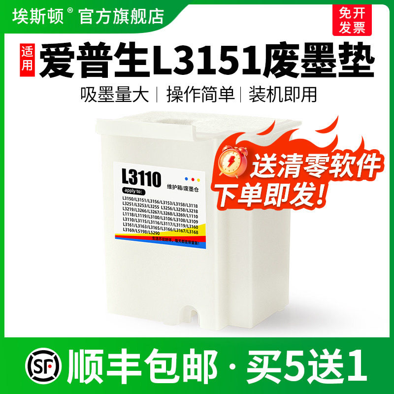 适用epson爱普生L3151废墨垫L3150 L3153 L3156打印机废墨仓海绵垫L3158废墨收集垫清零软件废墨收集盒维护箱