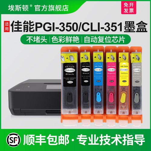 适用佳能350/351墨盒上机即用