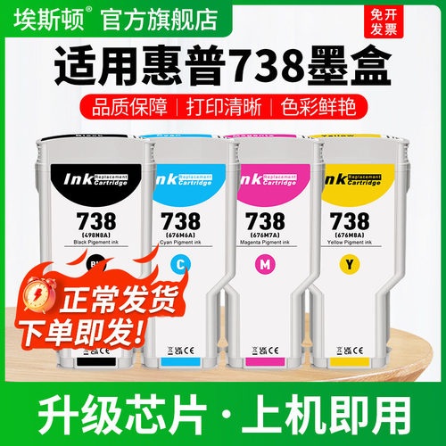 738专用墨盒【上机即用】