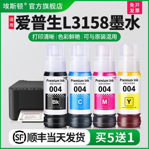适用爱普生L3158墨水↑买5送1↑