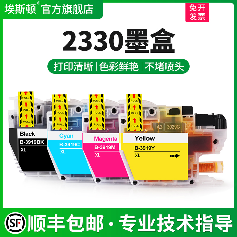 适用兄弟2330专用墨盒上机即用