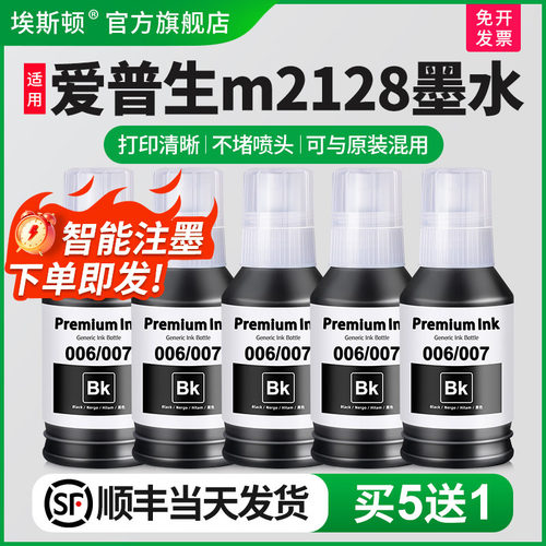 适用爱普生m2128墨水打印清晰