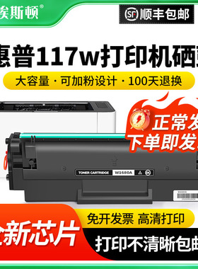 适用HP惠普117w打印机硒鼓105w Laser MFP 115a/w/nw 116w激光打印机墨盒W1680A专用非原装碳粉盒黑色可加粉