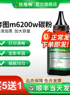 埃斯顿适用pantum奔图m6200w碳粉m6202w m6202nw m6700d激光打印机专用易加粉硒鼓墨粉通用墨粉盒碳粉盒粉墨