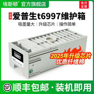 T3480N P9000V打印机专用维护盒非原装 T5400M P7080 废墨仓收集垫 P6000 适用EPSON爱普生t6997维护箱T3405N