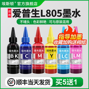 连供墨水喷墨黑色彩色通用墨汁非原装 打印机墨水6色补充装 埃斯顿适用epson爱普生L805墨水 六色r330 顺丰