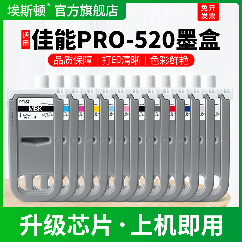 适用Canon佳能PRO-520墨盒PRO-521 540 560s 561s黑彩色560 561 541打印机专用8/12色PFI-57非原装颜料墨水盒