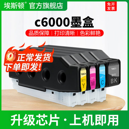 c6000专用墨盒【上机即用】
