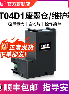 适用EPSON爱普生T04D1废墨仓 L6168 L6178 L6198 L6170维护箱L6160 L6190 M2148 2178 废墨收集盒海绵垫墨盒