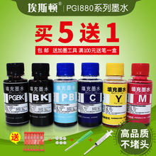 6280 打印机填充连供墨水 适用佳能TS8180 8280 6180 TS708 9120 5120 5180 9180 TS6120 TR8580 9580 TS8120