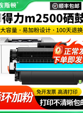 适用Deli得力m2500硒鼓m2500dw m2500adw m2500adn激光打印机墨粉盒专用黑色复印一体机通用碳粉盒易加粉墨盒