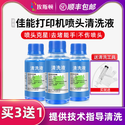 适用佳能打印机喷头清洗液器佳能