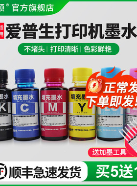 适用epson爱普生打印机墨水T50 R270 290 390 RX590 TX720WD 800FW墨盒可加墨喷墨填充六色6色黑彩色通用连供