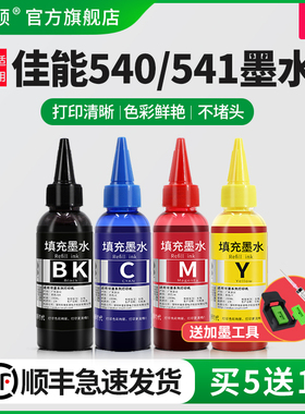 适用佳能PG540 541XL墨盒打印机墨水MG3550 3650 4150 4250 2150 2250 3150 MX375 435 475 TS5150连供彩四色
